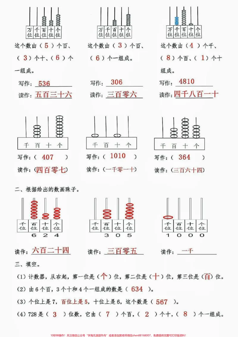 《二年级数学下册万以内数的认识。二年级数学下册万以内数的认识认识算盘计算器#万以内数的认识#二年级#二年级数学下册#知识分享#家长收藏孩子受益》第3页预览