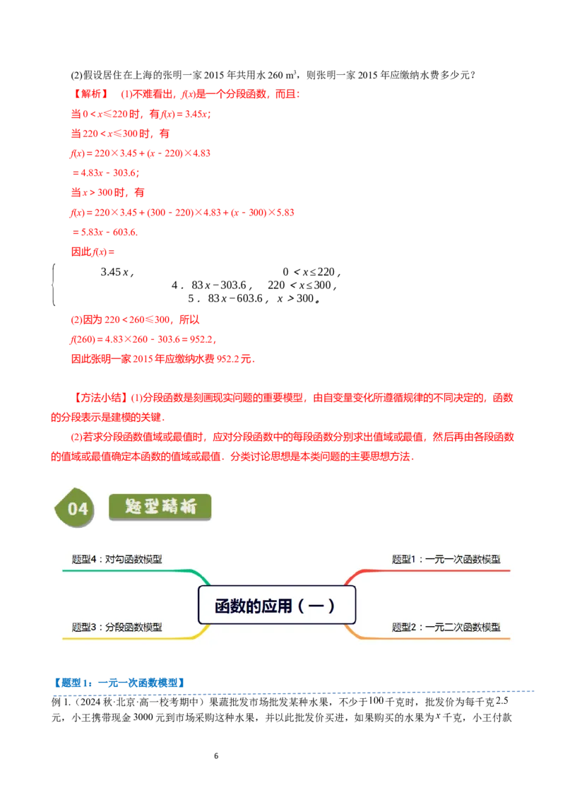 《第17讲3.3函数的应用（一）（4知识点+4题型+巩固训练）教师版-高中数学人教B版讲义（必修一）_2027高中必刷题_必刷题2027_2027高一高二必刷题_数学_1.人教B版高中数学讲义必修一_赠送》第6页预览