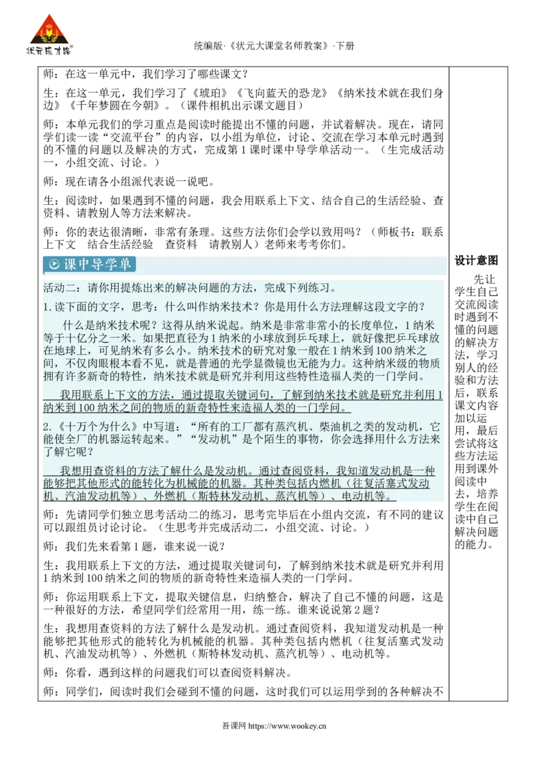 《语文园地二新学习单教案_26春小学语数英道科各版本《课件+教案》_26春1-6年级下册语文教案课件_语文《状元大课堂课件+教案》26春_4年级语文《状元大课堂课件+教案》26春_4语下教案_884》第2页预览