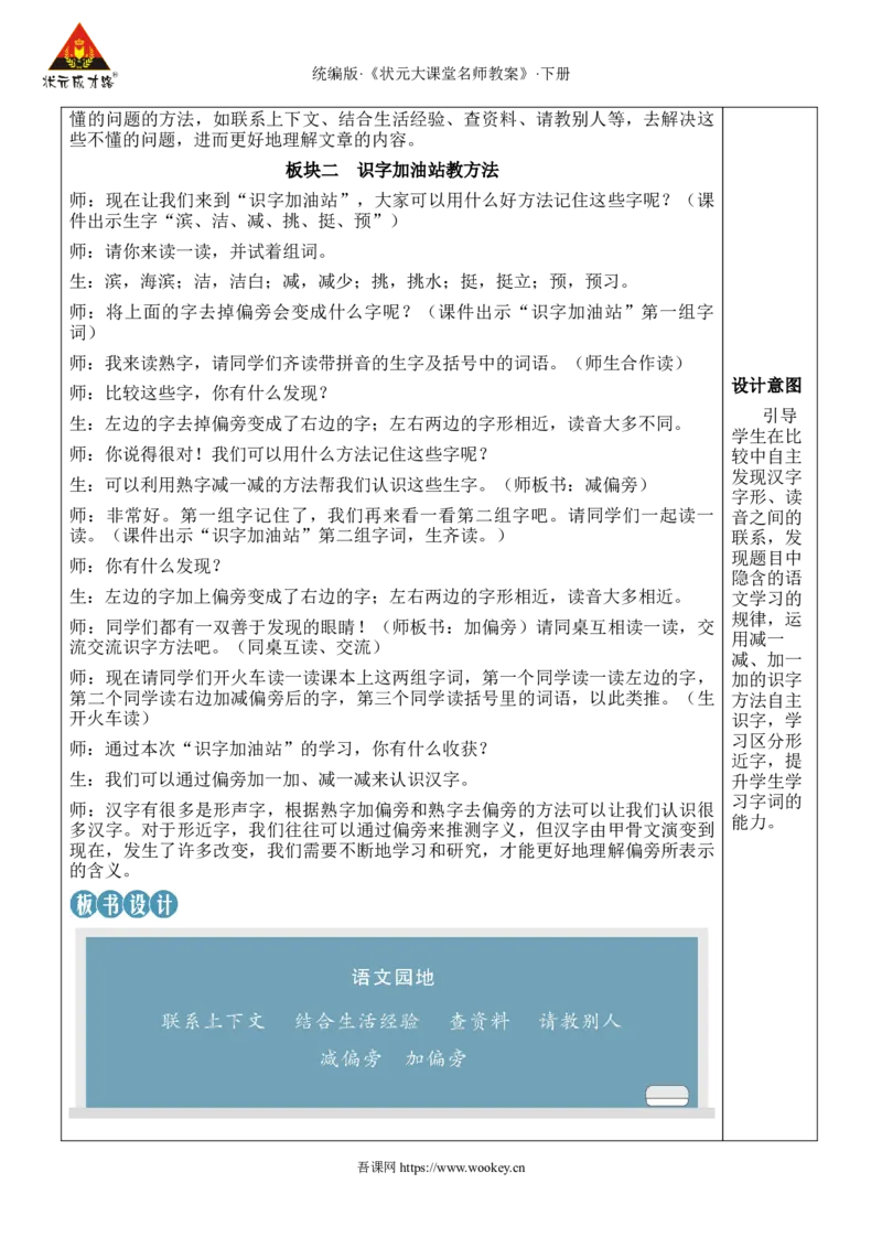 《语文园地二新学习单教案_26春小学语数英道科各版本《课件+教案》_26春1-6年级下册语文教案课件_语文《状元大课堂课件+教案》26春_4年级语文《状元大课堂课件+教案》26春_4语下教案_884》第3页预览