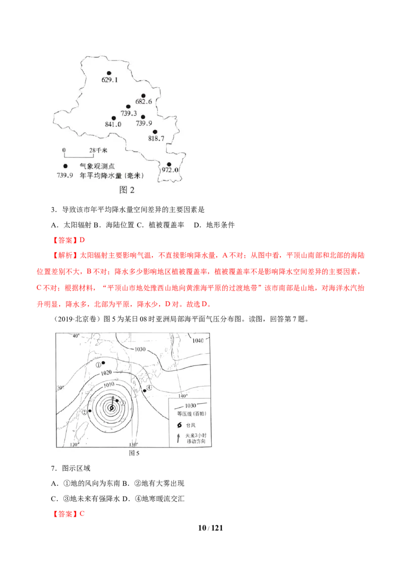 《专题03地球上的大气（解析版）_初高中资料库_高中资料库（转存避免链接过期失效）_高中地理》第10页预览