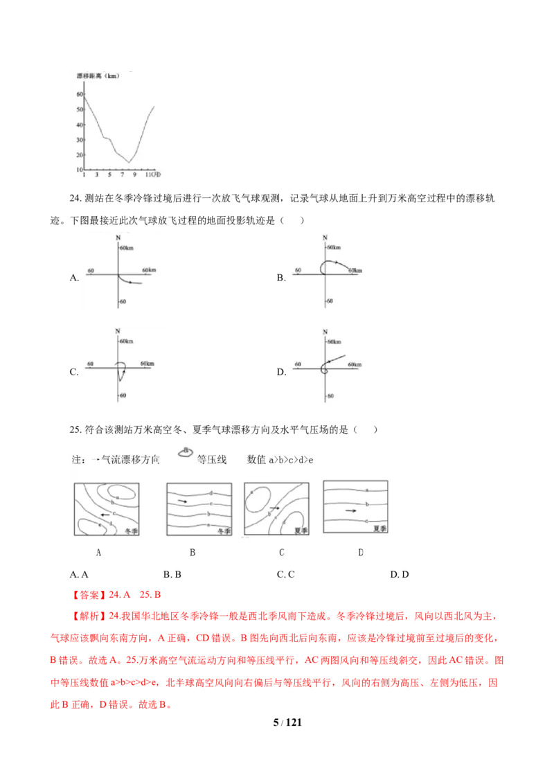 《专题03地球上的大气（解析版）_初高中资料库_高中资料库（转存避免链接过期失效）_高中地理》第5页预览