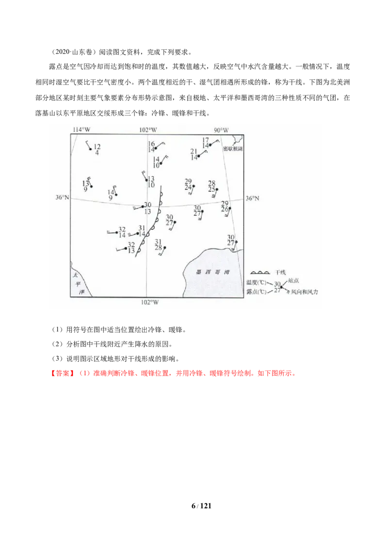 《专题03地球上的大气（解析版）_初高中资料库_高中资料库（转存避免链接过期失效）_高中地理》第6页预览