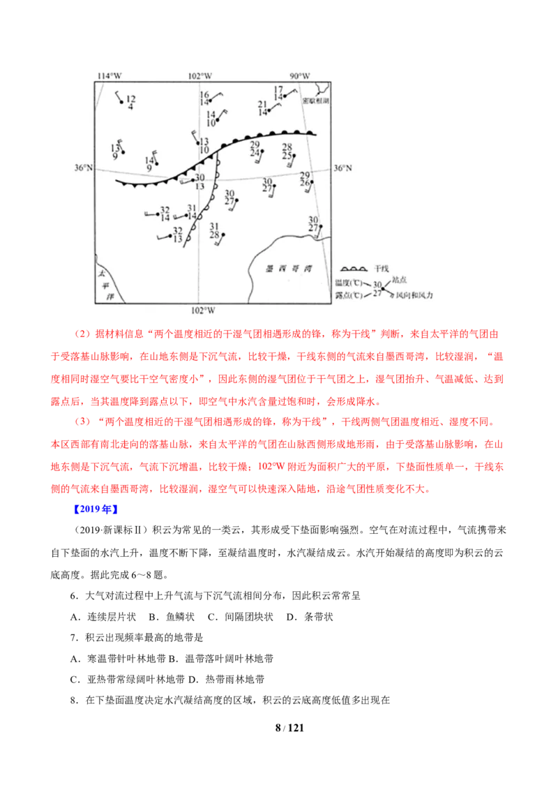《专题03地球上的大气（解析版）_初高中资料库_高中资料库（转存避免链接过期失效）_高中地理》第8页预览