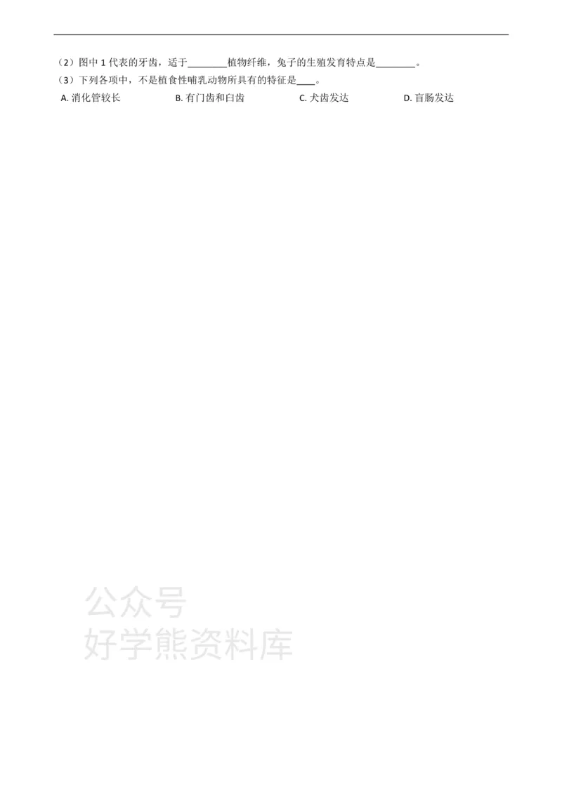 《七年级上册生物第四章多种多样的动物单元测试（含解析）_初高中资料库_初中资料库（转存避免链接过期失效）_初中生物》第3页预览