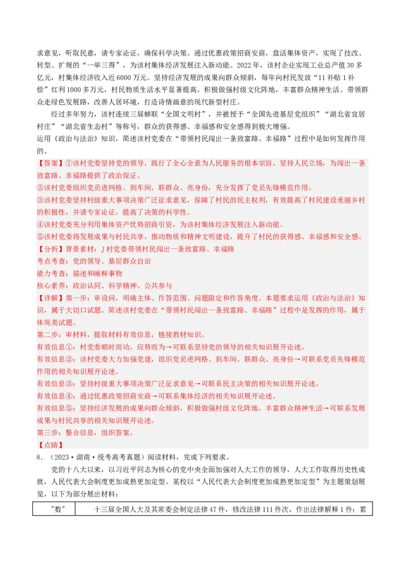 《专题05人民当家作主-2023年高考真题和模拟题政治分项汇编（解析版）_初高中资料库_高中资料库（转存避免链接过期失效）_高中政治》第4页预览