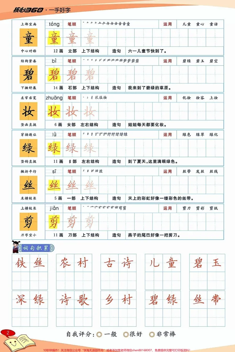 《二年级下册每课生字,组词以及造句。#醒图这套每课生字字帖#家长收藏孩子受益真的太好了。有组词,有造句,还有笔画顺序。快点打印出来给娃,准备寒假预习!✌✌✌#寒假作业#二年级语文下册#期末复习》第2页预览