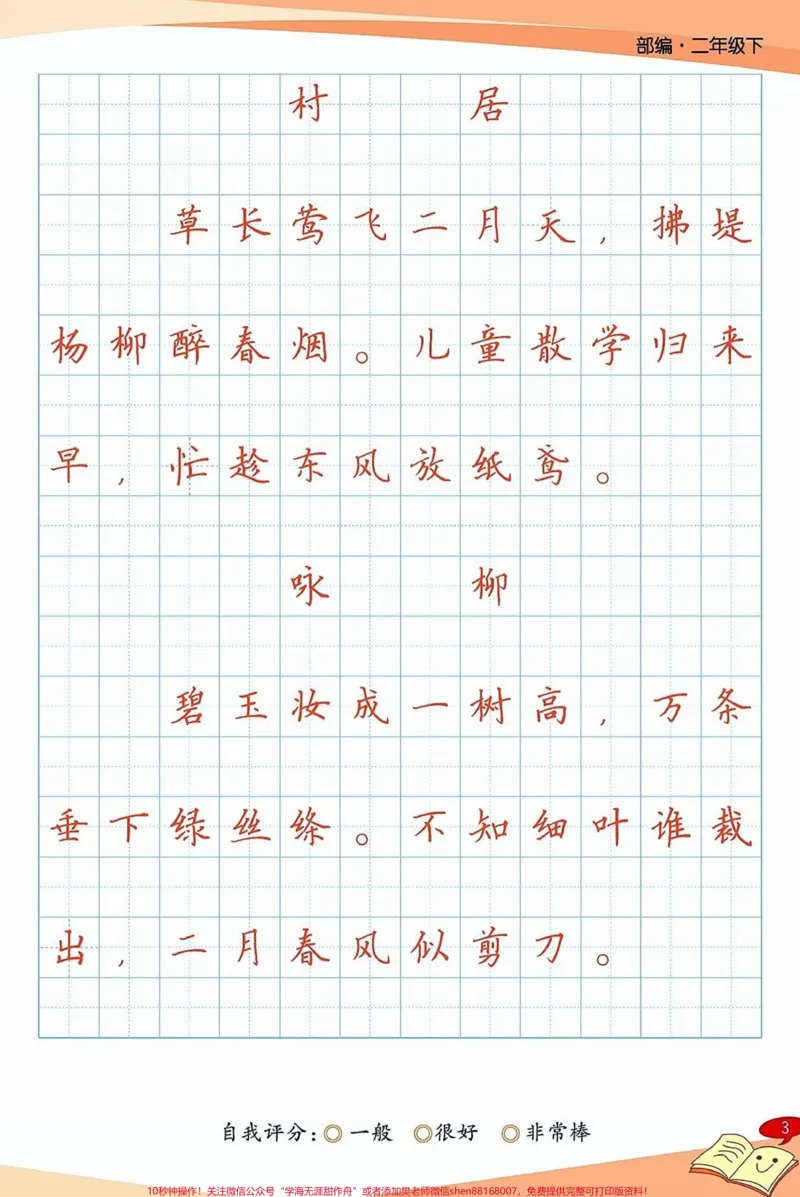 《二年级下册每课生字,组词以及造句。#醒图这套每课生字字帖#家长收藏孩子受益真的太好了。有组词,有造句,还有笔画顺序。快点打印出来给娃,准备寒假预习!✌✌✌#寒假作业#二年级语文下册#期末复习》第3页预览