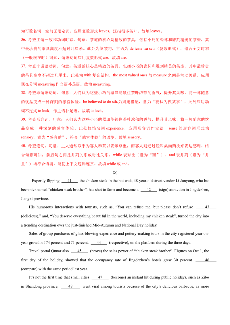 《各地最新高考模拟卷语法填空汇编（二）（教师版）_高考一二三轮复习_英语_2027年高考英语专项更新中_132027届高考英语三轮冲刺卷阅读完形语法填空题型汇编》第7页预览