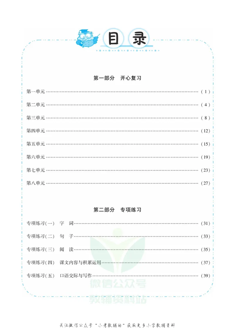 《快乐寒假自主课堂三年级语文人教版_07.小学语文、英语、数学专区_小学寒假教辅汇总_1~6年级快乐寒假·自主课堂》第4页预览