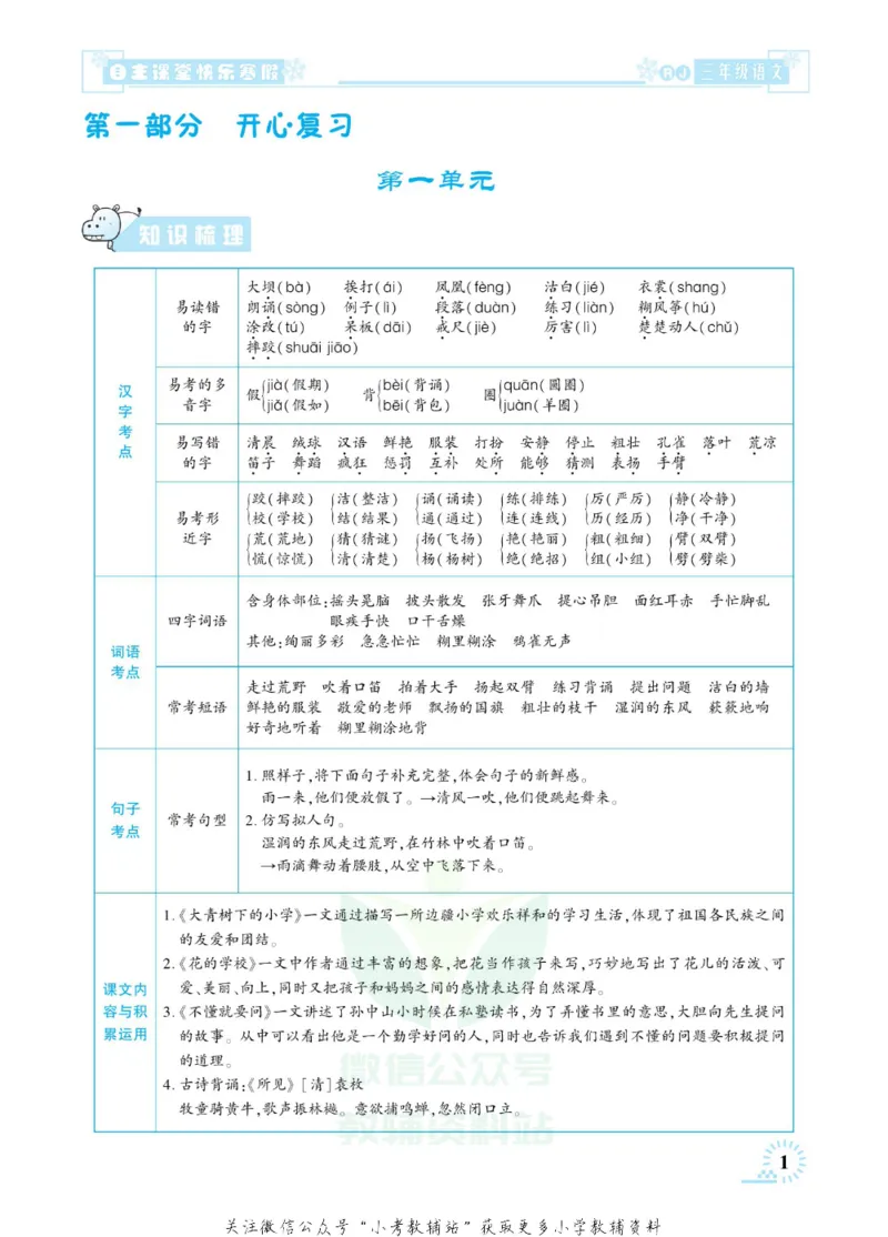 《快乐寒假自主课堂三年级语文人教版_07.小学语文、英语、数学专区_小学寒假教辅汇总_1~6年级快乐寒假·自主课堂》第6页预览