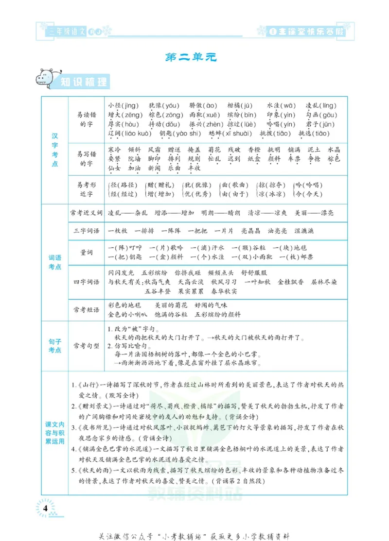 《快乐寒假自主课堂三年级语文人教版_07.小学语文、英语、数学专区_小学寒假教辅汇总_1~6年级快乐寒假·自主课堂》第9页预览