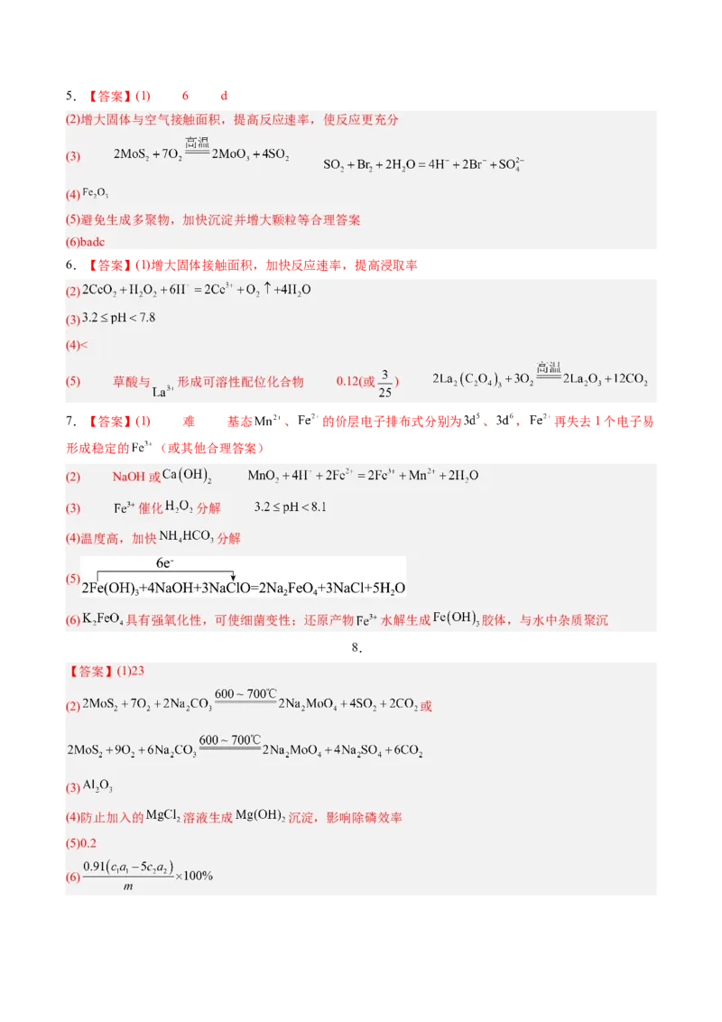 《专题08工艺流程综合化学实验综合（2大题型）（湖南专用）（答案版）_高考一二三轮复习_化学_2027年高考化学专项复习_2026年高考化学二模试题分类汇编（湖南专用）-G292_2026版》第2页预览