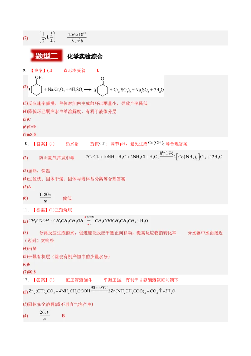 《专题08工艺流程综合化学实验综合（2大题型）（湖南专用）（答案版）_高考一二三轮复习_化学_2027年高考化学专项复习_2026年高考化学二模试题分类汇编（湖南专用）-G292_2026版》第3页预览