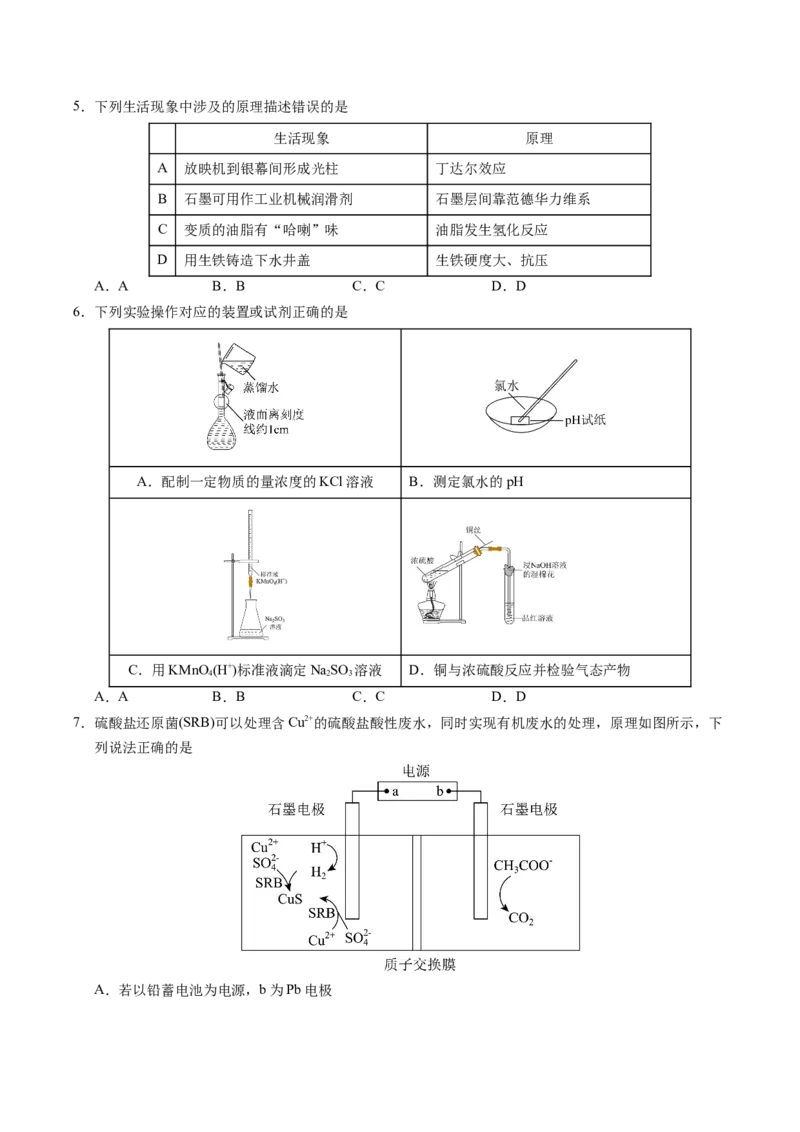 《化学（山西、陕西、宁夏、青海卷）（考试版）_高考一二三轮复习_化学_2026年-化学高考专项复习_2026年高考第一二三次模拟考试化学-G181_高考化学第三次模拟考试24套》第2页预览