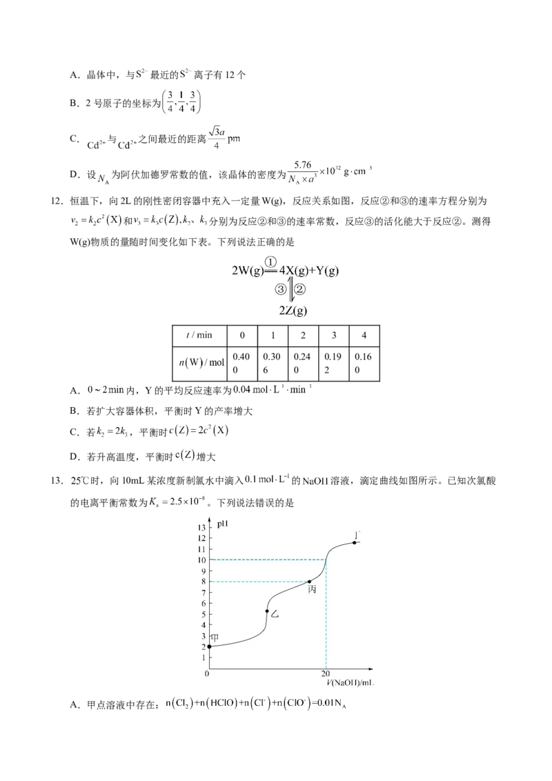 《化学（山西、陕西、宁夏、青海卷）（考试版）_高考一二三轮复习_化学_2026年-化学高考专项复习_2026年高考第一二三次模拟考试化学-G181_高考化学第三次模拟考试24套》第4页预览