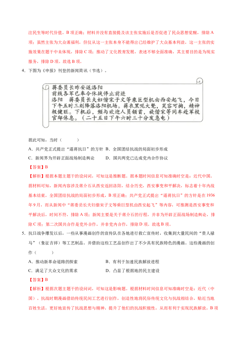 《第20讲中华民族的抗日战争（专项训练）（四川专用）（教师版）_高考一二三轮复习_历史_2026年_2026年高考历史一轮课件+讲义+练习（四川专用）-G335》第3页预览