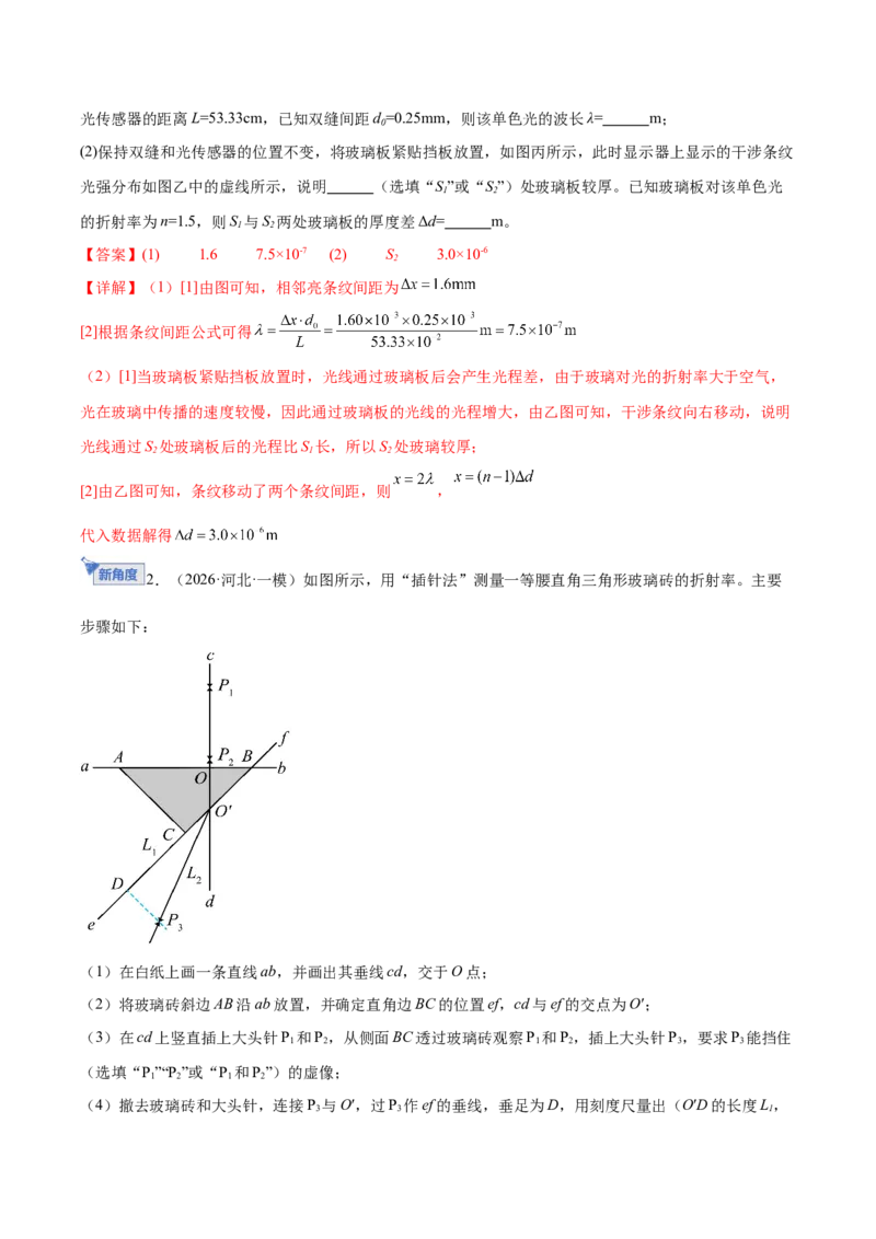 《专题20热学和光学实验（专题专练）（全国通用）（教师版）_高考一二三轮复习_物理_2026年-物理高考二轮复习_2026年高考物理二轮复习课件+讲义+练习（新高考通用）-G92(1)_2026版》第2页预览