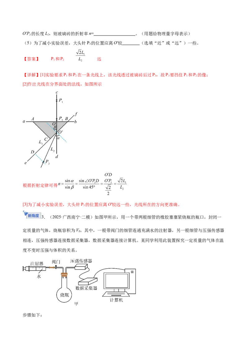 《专题20热学和光学实验（专题专练）（全国通用）（教师版）_高考一二三轮复习_物理_2026年-物理高考二轮复习_2026年高考物理二轮复习课件+讲义+练习（新高考通用）-G92(1)_2026版》第3页预览