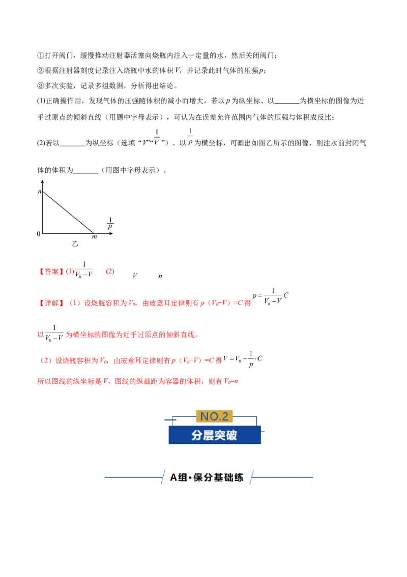 《专题20热学和光学实验（专题专练）（全国通用）（教师版）_高考一二三轮复习_物理_2026年-物理高考二轮复习_2026年高考物理二轮复习课件+讲义+练习（新高考通用）-G92(1)_2026版》第4页预览