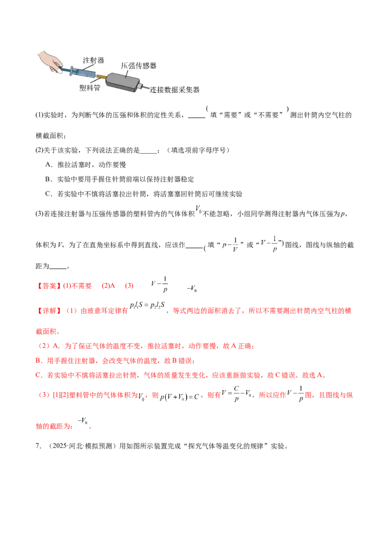 《专题20热学和光学实验（专题专练）（全国通用）（教师版）_高考一二三轮复习_物理_2026年-物理高考二轮复习_2026年高考物理二轮复习课件+讲义+练习（新高考通用）-G92(1)_2026版》第8页预览