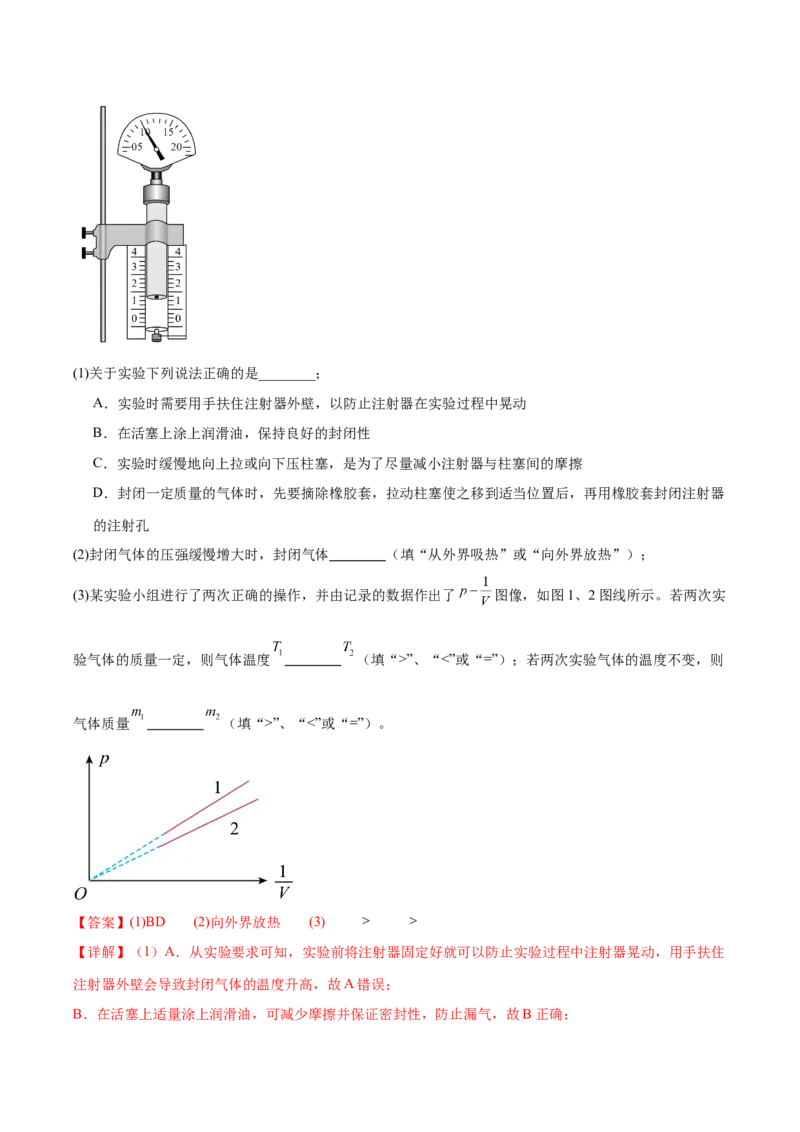 《专题20热学和光学实验（专题专练）（全国通用）（教师版）_高考一二三轮复习_物理_2026年-物理高考二轮复习_2026年高考物理二轮复习课件+讲义+练习（新高考通用）-G92(1)_2026版》第9页预览
