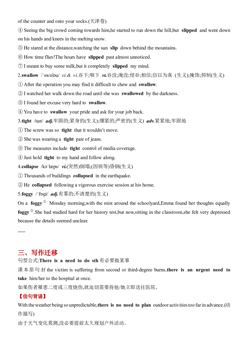 《Unit5FirstAid一轮复习单元导学案_高考一二三轮复习_英语_2026年-英语高考专项复习_42026届高三英语一轮复习精品讲义》第10页预览