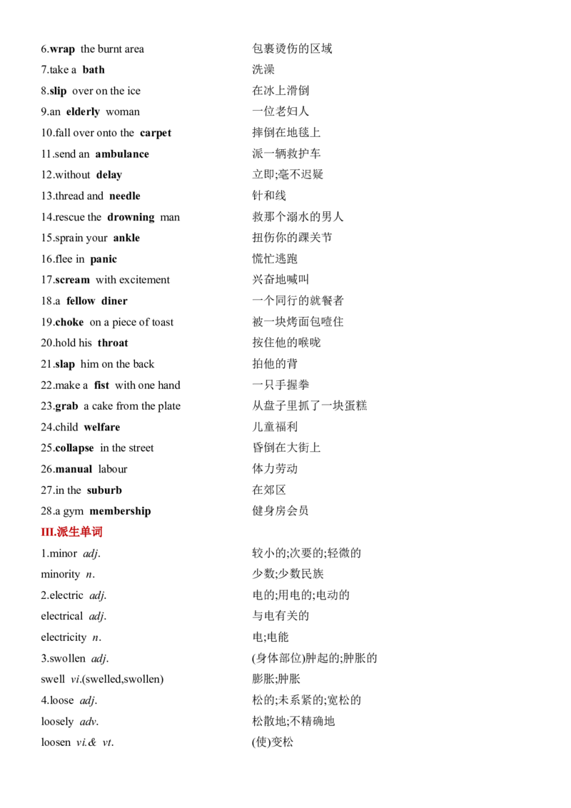《Unit5FirstAid一轮复习单元导学案_高考一二三轮复习_英语_2026年-英语高考专项复习_42026届高三英语一轮复习精品讲义》第2页预览
