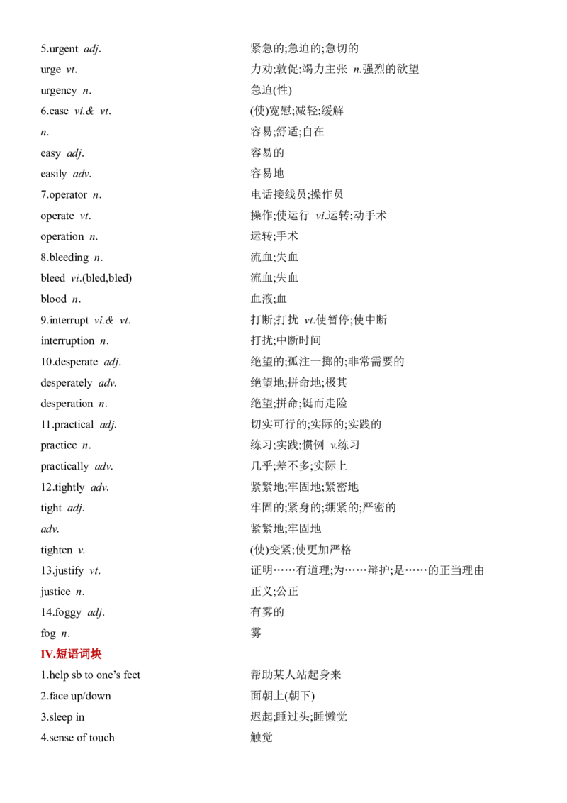 《Unit5FirstAid一轮复习单元导学案_高考一二三轮复习_英语_2026年-英语高考专项复习_42026届高三英语一轮复习精品讲义》第3页预览