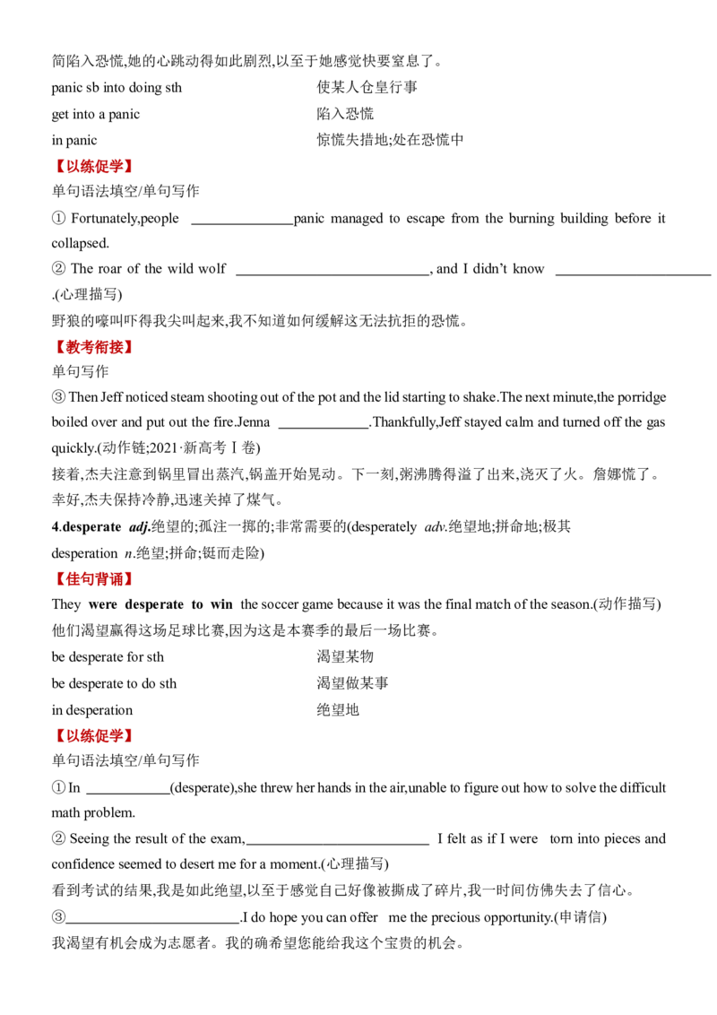 《Unit5FirstAid一轮复习单元导学案_高考一二三轮复习_英语_2026年-英语高考专项复习_42026届高三英语一轮复习精品讲义》第6页预览