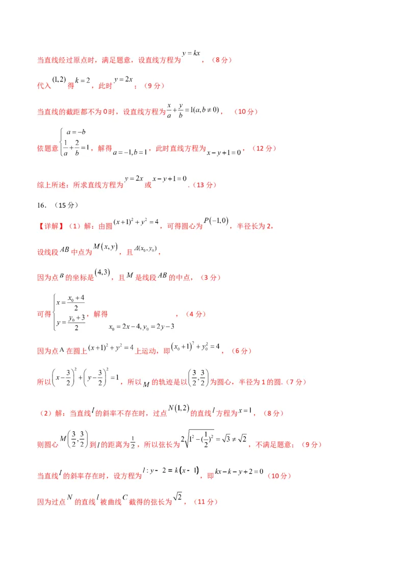 《数学上学期第一次月考（选择性必修第一册（第一章—第二章（2.3节）），高效培优·提升卷）（参考答案）_2027高中必刷题_必刷题2027_2027高一高二必刷题_数学_2026版_第一次月考》第2页预览