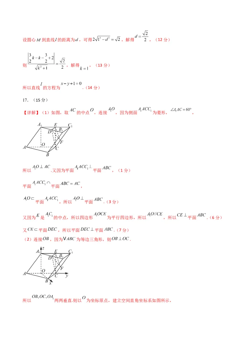 《数学上学期第一次月考（选择性必修第一册（第一章—第二章（2.3节）），高效培优·提升卷）（参考答案）_2027高中必刷题_必刷题2027_2027高一高二必刷题_数学_2026版_第一次月考》第3页预览
