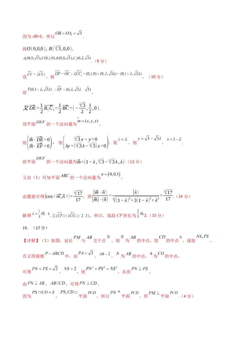 《数学上学期第一次月考（选择性必修第一册（第一章—第二章（2.3节）），高效培优·提升卷）（参考答案）_2027高中必刷题_必刷题2027_2027高一高二必刷题_数学_2026版_第一次月考》第4页预览