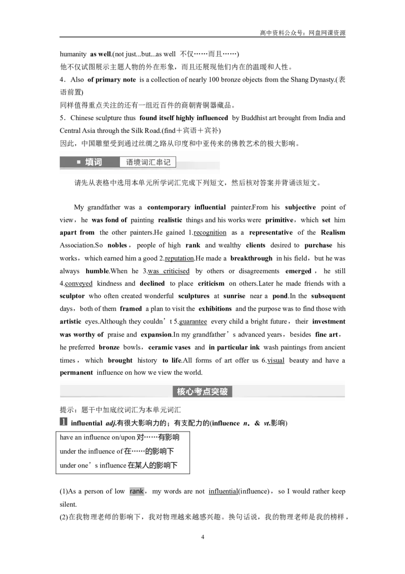 《2024年高考英语一轮复习（新人教版）第1部分教材知识解读选择性必修第三册Unit1　Art_初高中资料库_高中资料库（转存避免链接过期失效）_高中英语》第4页预览