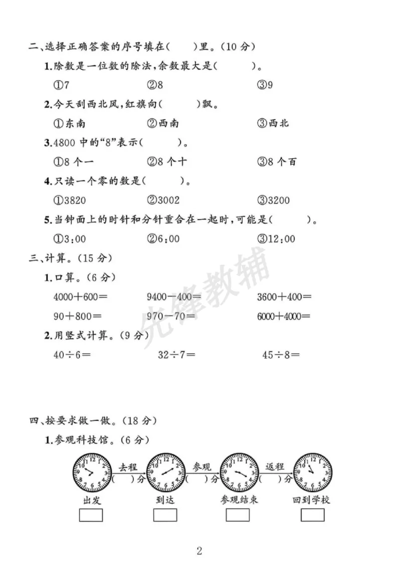 《苏教版期中-看图写算式_扫描版_2年级下册同步教辅_2下-数学_二下数学-单元+期中+期末试卷_二下数学苏教版试卷_二下数学《苏教版》期中测试卷》第2页预览