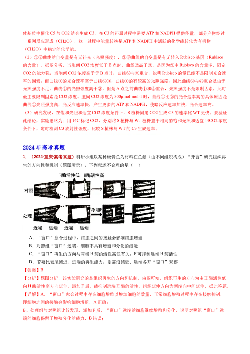 《专题23实验与探究（全国通用）（教师版）_高考一二三轮复习_生物_2026年-生物高考专项复习_五年（2021-2025）高考生物真题分类汇编（全国通用）-C438》第6页预览