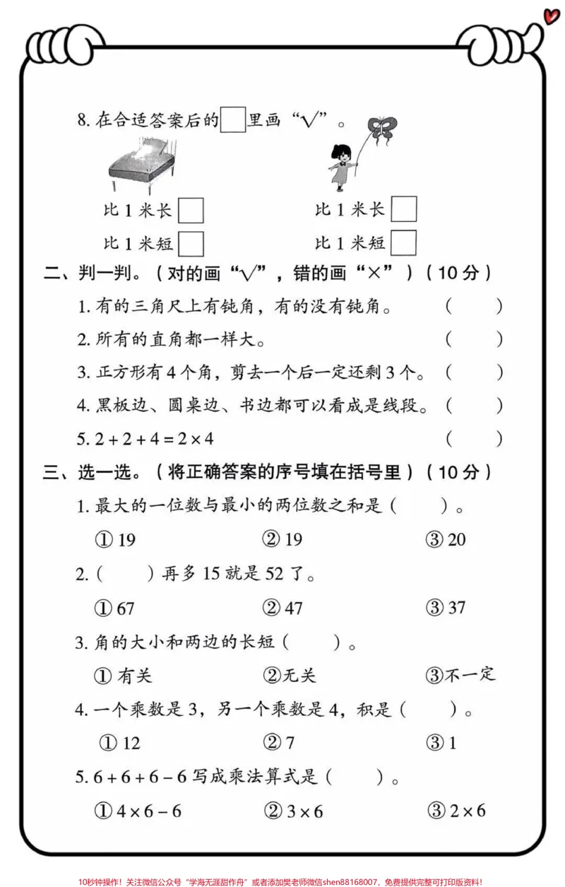 《二年级上册数学期中检测试卷》第2页预览