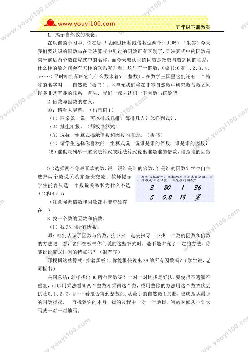 《第一单元倍数与因数_26春小学语数英道科各版本《课件+教案》_26春各版本数学《课件+教案》1-6年级下册_26春西师大版数学1-6年级下册教案课件PPT_西师大版数学五年级下册教案课件（26春）》第2页预览
