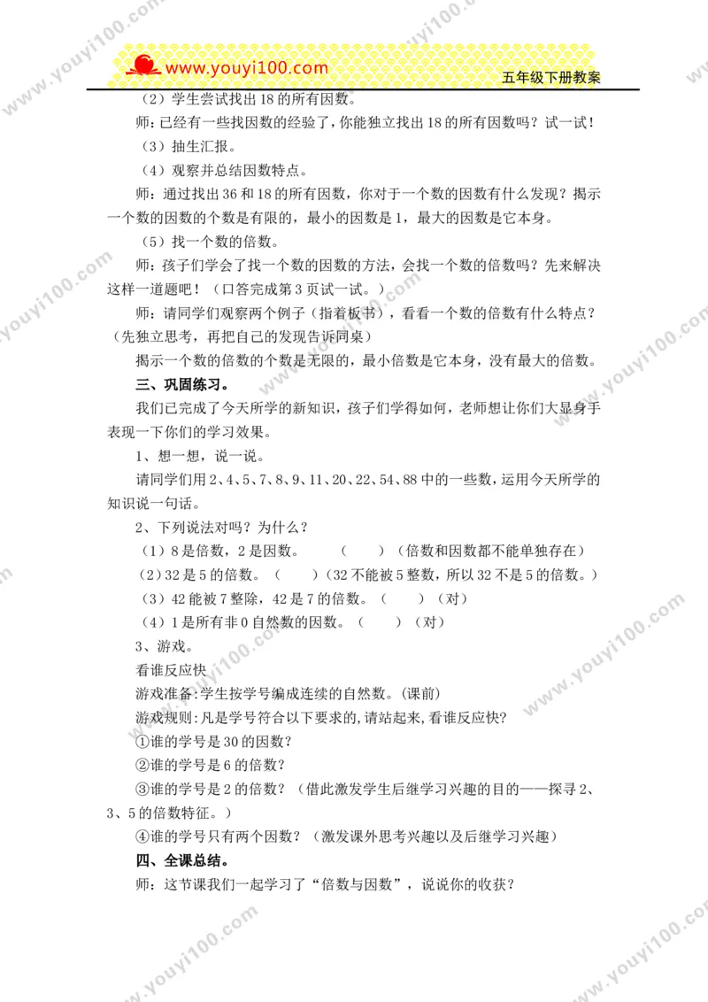 《第一单元倍数与因数_26春小学语数英道科各版本《课件+教案》_26春各版本数学《课件+教案》1-6年级下册_26春西师大版数学1-6年级下册教案课件PPT_西师大版数学五年级下册教案课件（26春）》第3页预览