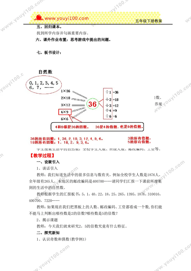 《第一单元倍数与因数_26春小学语数英道科各版本《课件+教案》_26春各版本数学《课件+教案》1-6年级下册_26春西师大版数学1-6年级下册教案课件PPT_西师大版数学五年级下册教案课件（26春）》第4页预览