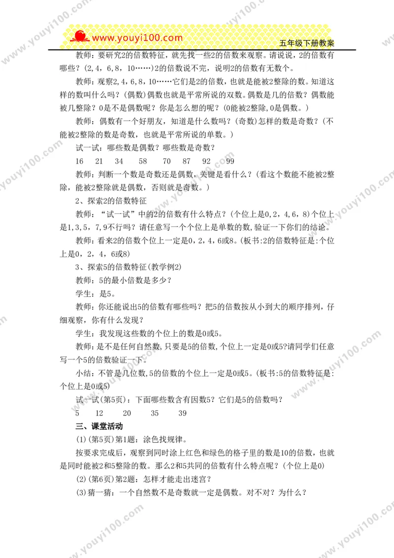 《第一单元倍数与因数_26春小学语数英道科各版本《课件+教案》_26春各版本数学《课件+教案》1-6年级下册_26春西师大版数学1-6年级下册教案课件PPT_西师大版数学五年级下册教案课件（26春）》第5页预览