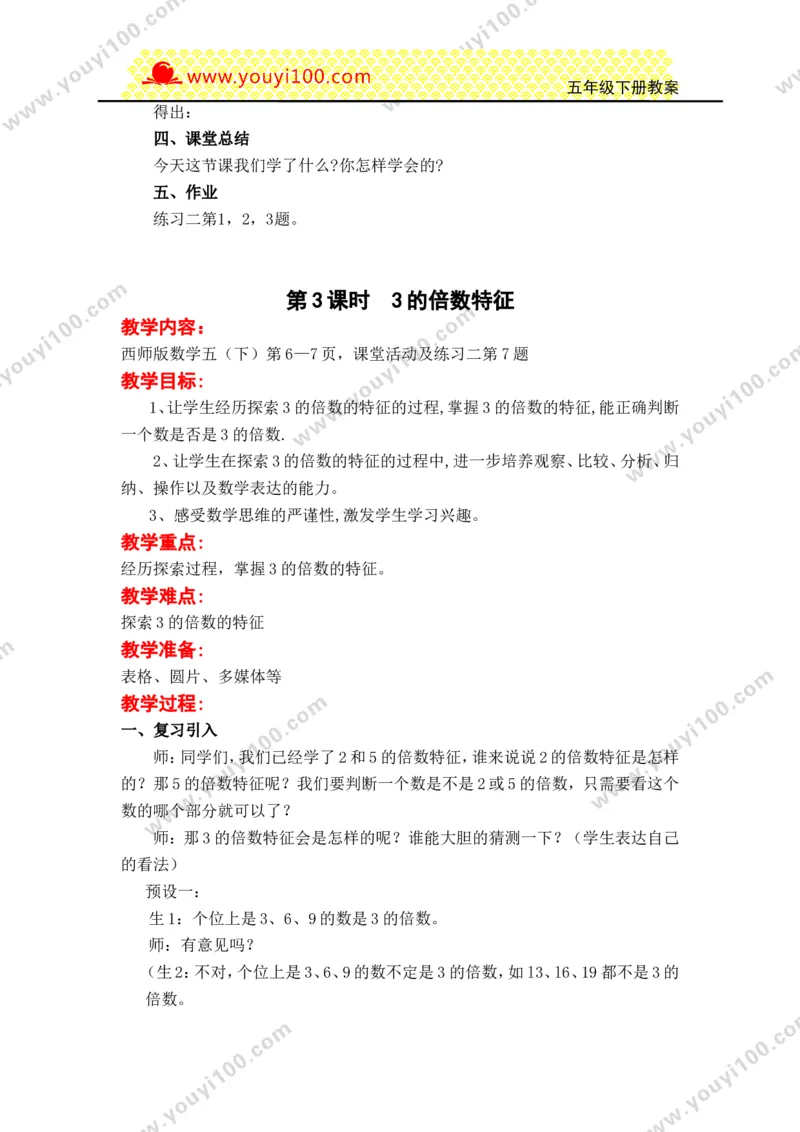 《第一单元倍数与因数_26春小学语数英道科各版本《课件+教案》_26春各版本数学《课件+教案》1-6年级下册_26春西师大版数学1-6年级下册教案课件PPT_西师大版数学五年级下册教案课件（26春）》第6页预览