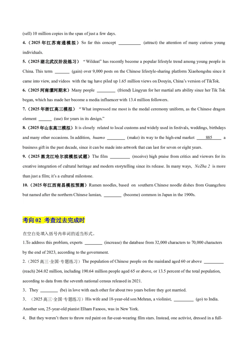 《第14讲动词时态之完成时三大类（专项训练）（全国通用）（学生版）_高考一二三轮复习_英语_2026年_2026年高考英语一轮复习讲义+练习+课件（新教材新高考）-G55_2026版_第二部分语法》第2页预览