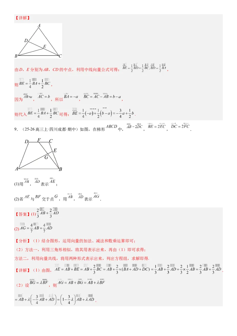 《5.1平面向量的概念及线性运算（全国通用）（教师版）_高考一二三轮复习_数学_2027年高考数学一轮更新中_112027届高考数学一轮复习测试讲义（全国通用）》第6页预览