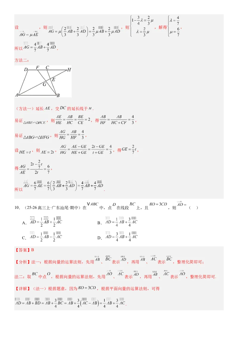 《5.1平面向量的概念及线性运算（全国通用）（教师版）_高考一二三轮复习_数学_2027年高考数学一轮更新中_112027届高考数学一轮复习测试讲义（全国通用）》第7页预览