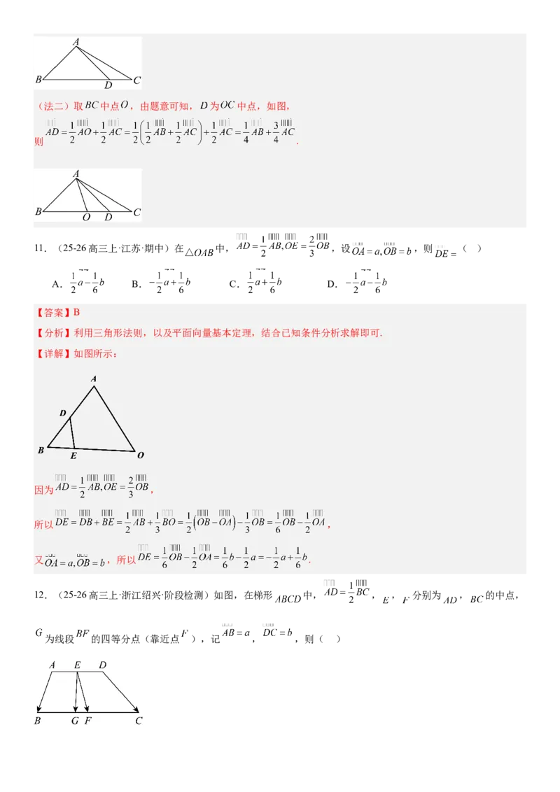 《5.1平面向量的概念及线性运算（全国通用）（教师版）_高考一二三轮复习_数学_2027年高考数学一轮更新中_112027届高考数学一轮复习测试讲义（全国通用）》第8页预览