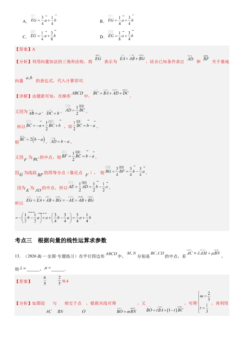 《5.1平面向量的概念及线性运算（全国通用）（教师版）_高考一二三轮复习_数学_2027年高考数学一轮更新中_112027届高考数学一轮复习测试讲义（全国通用）》第9页预览