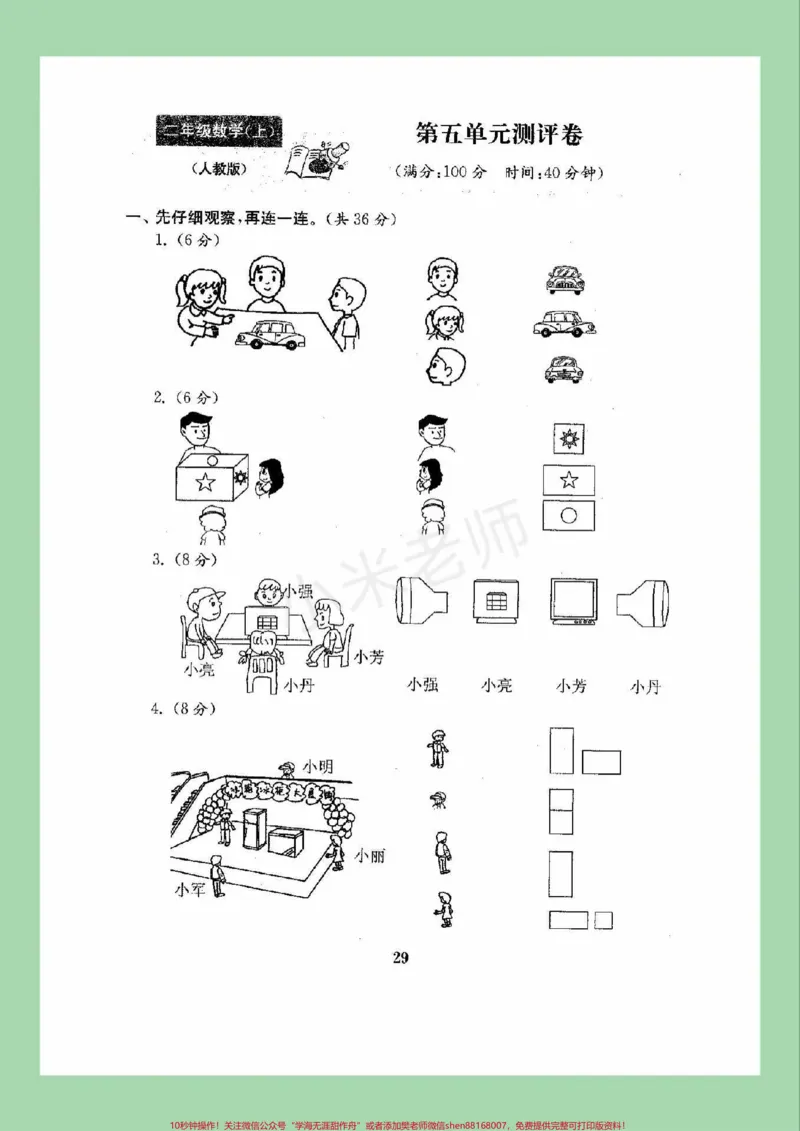 《#家长收藏孩子受益#必考考点#二年级数学#第五单元测试#必考考点家长为孩子保存练习可打印》第2页预览