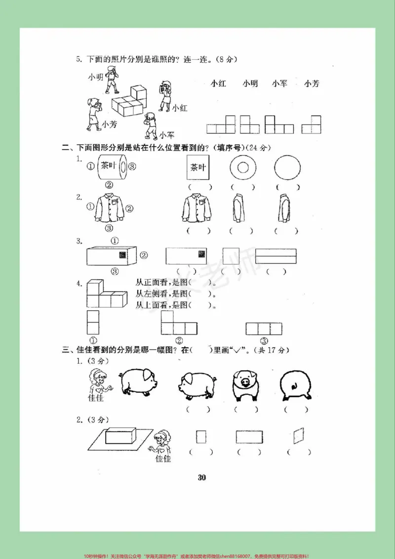 《#家长收藏孩子受益#必考考点#二年级数学#第五单元测试#必考考点家长为孩子保存练习可打印》第3页预览