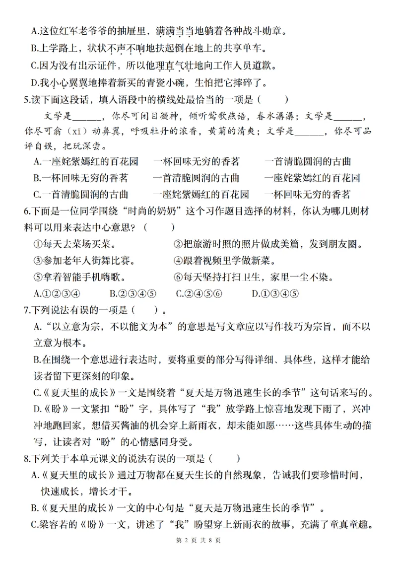 《语文2024-2025学年六年级上册第五单元情境自测卷（二）_6年级上册同步教辅_6上语文_六上语文单元+期中+期末卷_六上语文单元卷》第2页预览